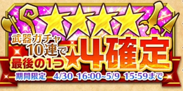 白猫 武器ガチャ 10連最後は 4確定 パルメの武器をゲットせよ ガタログ