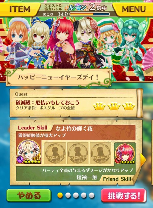 白猫 攻略 高速周回 ハッピーニューイヤーズデイ 破滅級 厄払いもしておこう ガタログ