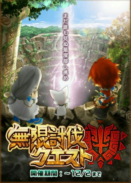 白猫 攻略メモ 無限討伐クエスト 悠久の古代遺跡 01階層 B400階層 ガタログ