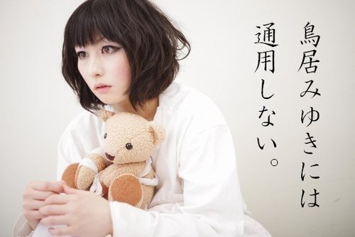 画像 鳥居みゆきの姉 やっぱり可愛すぎるだろ 芸人ずかん