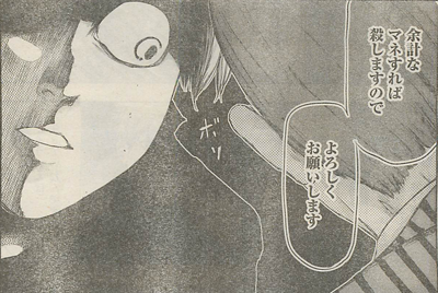 東京喰種 第79話 漫革