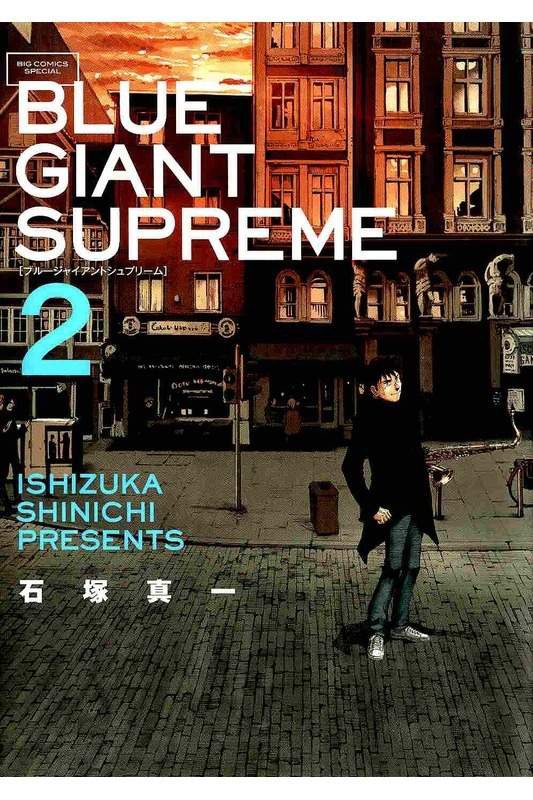 Blue Giant Supreme 2巻の紹介です 単巻漫画の無料紹介