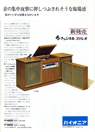 04 PIONEER パイオニア 4チャンネルステレオ / F-600 / F-800 : Sounds like 40 years ago