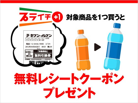 セブンイレブンで 「キリン 生茶 ほうじ煎茶」を1本買うと、「キリン 生茶」1本がもらえる！ : コンビニ引換無料クーポン貰っちゃおう！