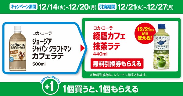 ファミマで 「ジョージア ジャパン クラフトマン カフェラテ」を買うと