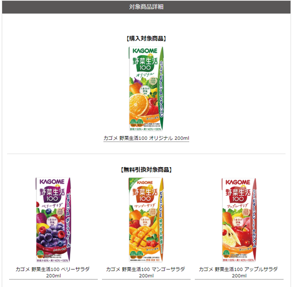 セブンイレブンで 「カゴメ 野菜生活100 オリジナル」を1本買うと、「カゴメ 野菜生活100 ベリーサラダ or マンゴーサラダ or  アップルサラダ」がもらえる！ : コンビニ引換無料クーポン貰っちゃおう！