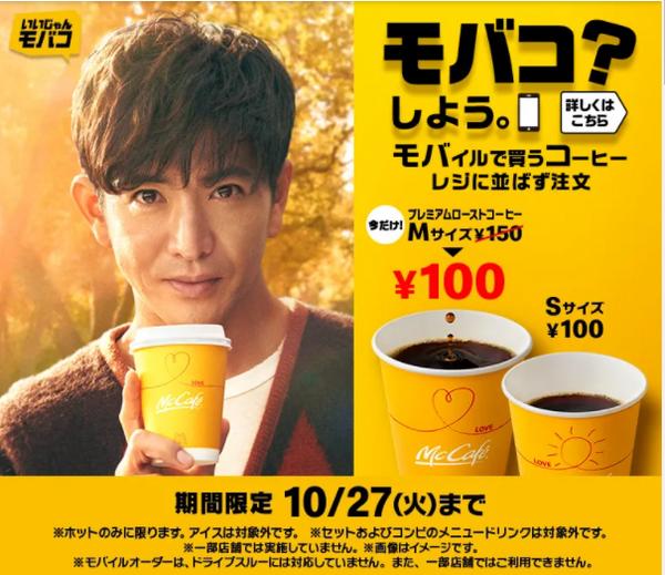 マクドナルドプレミアムコーヒー S 汚かっ 100枚 売買された 