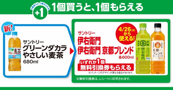 ファミリーマート 引換券 4枚 グリーンダカラ やさしい麦茶 - 通販