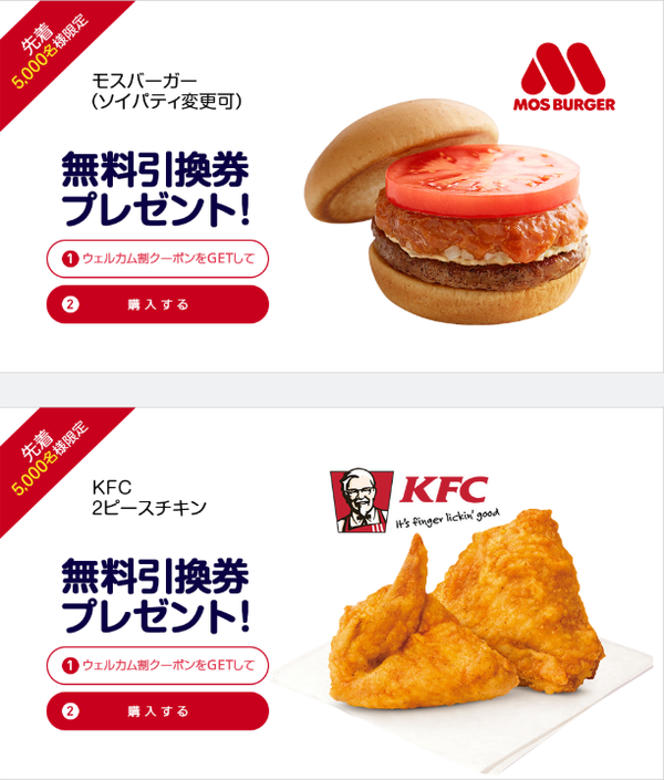 先着！Qoo10で モスバーガー・ケンタッキーフライドチキン無料引換券、サーティワン アイスクリーム500円ギフト券をプレゼント！ :  コンビニ引換無料クーポン貰っちゃおう！