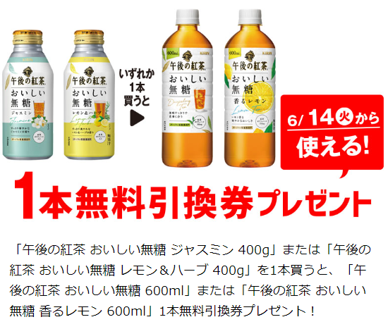 セブンイレブンで 「午後の紅茶 おいしい無糖 ジャスミン or レモン