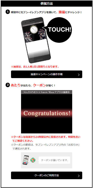 セブン‐イレブンアプリで 毎日抽選！ 人気商品の 半額クーポンが