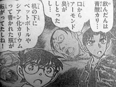 コナンってよく青酸カリがアーモンド味って言ってるけど コナン速報