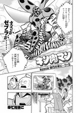 キン肉マンゼブラ ビッグボディでさえ勝利したというのに負ける フューチャー ヴィジョン