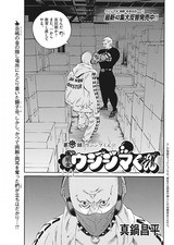 獅子谷甲児 死亡 フューチャー ヴィジョン