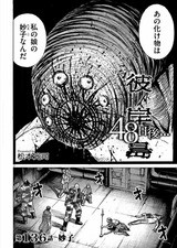 彼岸島 ついにロリレイプに手を染める フューチャー ヴィジョン