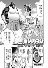 ザ マンのダイヤモンドパワー 無欠雁字搦め フューチャー ヴィジョン