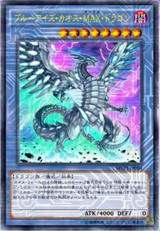 ブルーアイズ カオス Max ドラゴンとカオス フォーム フューチャー ヴィジョン