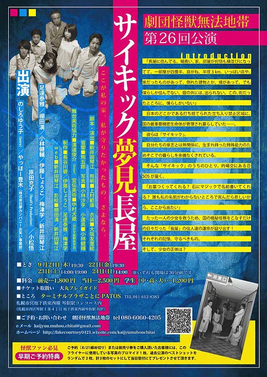 9 21 24 木 日 怪獣無法地帯 第26回公演 サイキック夢見長屋 ターミナルプラザことにパトス 公演情報