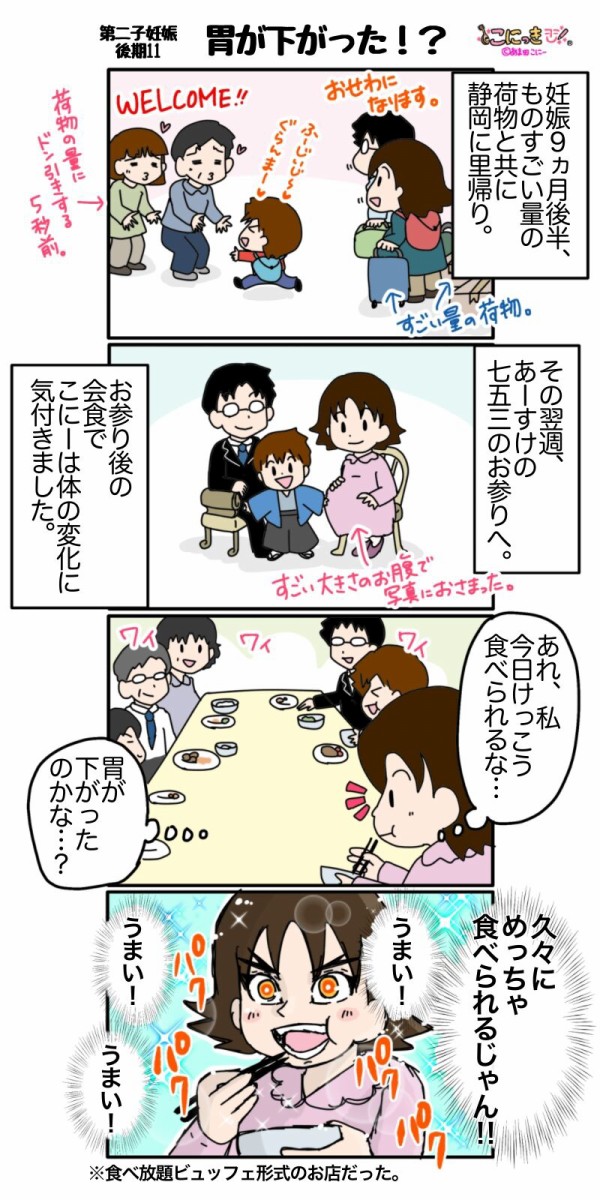 414 胃が下がった 第二子妊娠後期 こにっき あま田さんちの陽気な育児漫画