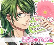 恋花デイズ 攻略 高丘菊之介 Conpannaの乙女ゲ攻略ポウラスタ