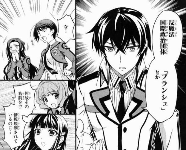 魔法科高校の劣等生のセリフ付き画像って公式なのかよwww コラかと なんでも速報 アニメ 声優