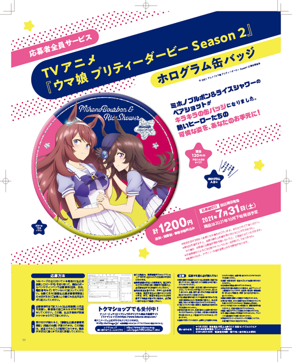 アニメージュ21年7月号 特別増刊号 デザインオフィス クウのれるびーな日常 アニメージュ21年7月号 特別増刊号 デザインオフィス クウのれるびーな日常