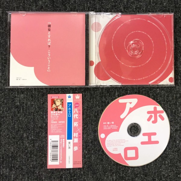 アホエロ コレクション cd