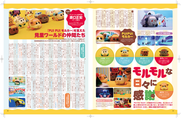 アニメージュ21年5月号 デザインオフィス クウのれるびーな日常 アニメージュ21年5月号 デザインオフィス クウのれるびーな日常
