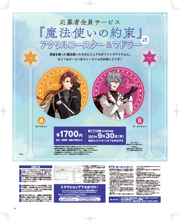 アニメージュ21年9月号 デザインオフィス クウのれるびーな日常