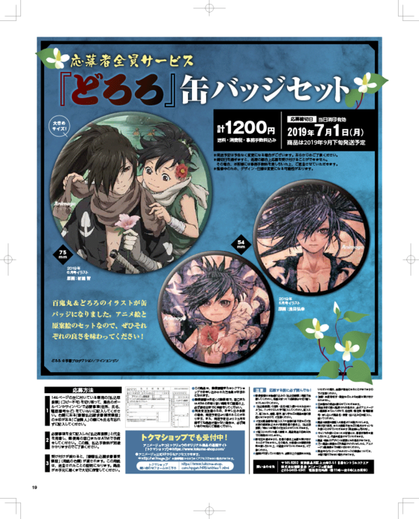 アニメージュ19年6月号 デザインオフィス クウのれるびーな日常