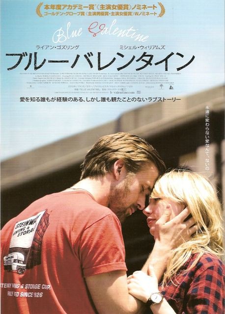 カップルや未婚者は観ないほうがいいらしい 映画 ブルーバレンタイン 自由人な弁護士の下で働く自由人日記