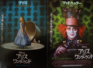 アリス・イン・ワンダーランド」 : ちゅちゅたんの楽しい毎日