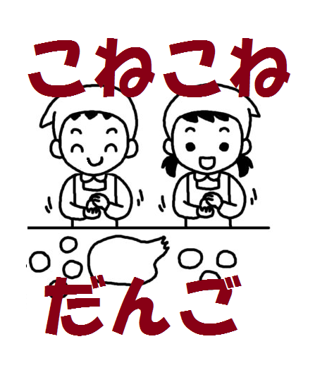 毎年晩春のホウ酸団子の会 むらびとdiary 大庄元気むら