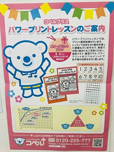 コペル　プリント教材 Amazon | コペルプラス パワープリントブック 2冊(9.10月号)＋