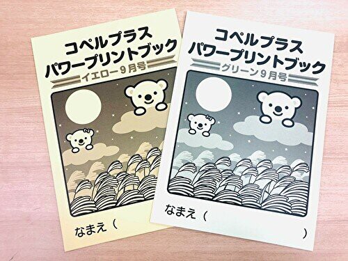 驚きの値段 パワープリントブック！ コペルプラス鳥栖教室 : 語学・辞書・学習参考書