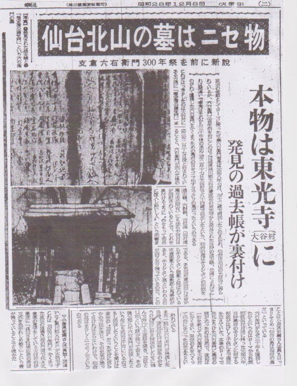 １０８ 支倉常長の墓 本物は東光寺 おおさと歴史探訪会