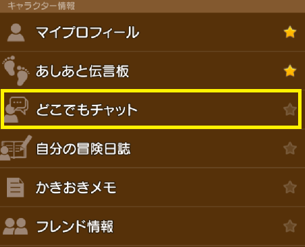 どこでもチャット モミトーク