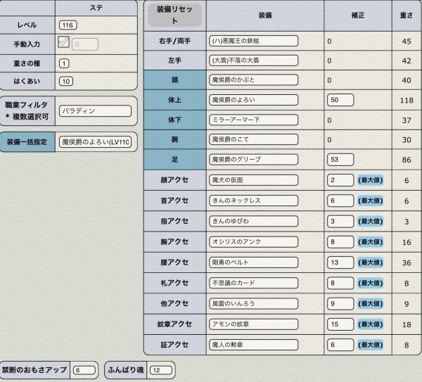 パラディンの高みへ モミトーク