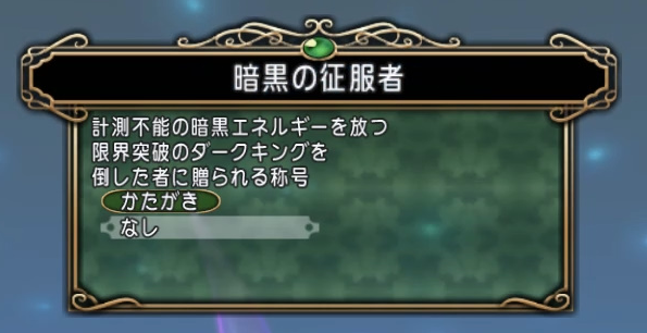 常闇のダークキング5討伐 モミトーク 常闇のダークキング5討伐 モミトーク