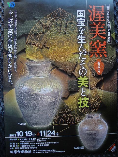 渥美窯 国宝を生んだその美と技 : コルサの毎日がヒルクライム