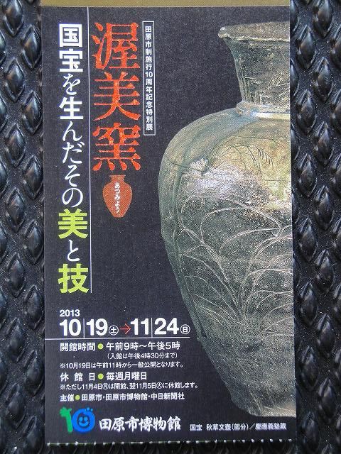渥美窯 国宝を生んだその美と技 : コルサの毎日がヒルクライム