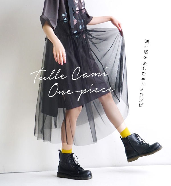 透け を重ね着 ジャンパースカート型 チュールワンピ Cos Time