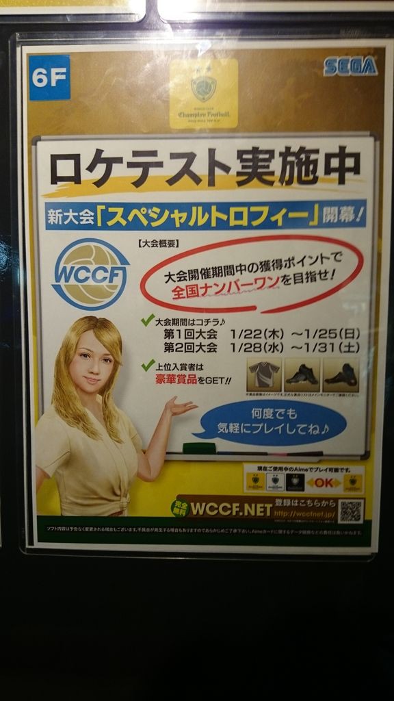 ロケテストに行ってまいりました Wccfとネコをなでる生活