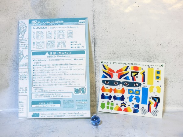 PIビーダマン・ビリースペシャル ブラストグリフォン」レビュー