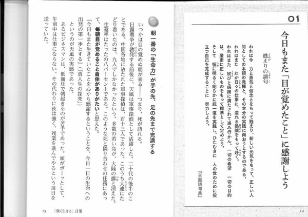中村天風語録 病気になり難い体質づくりのヨーガ塾 主宰 渡邊雅春 中村天風語録 病気になり難い体質づくりのヨーガ塾 主宰 渡邊雅春