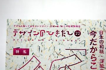 デザインのひきだし22 表紙 箔押し加工 ようこそ 行列のできる 箔押し印刷工房 へ