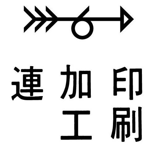 デザインと活版 2つの柱を持つ 株式会社 All Right ようこそ 行列のできる 箔押し印刷工房 へ