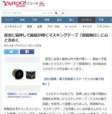 箔押しマスキングテープ その名は 『 夜間飛行 』 : ようこそ