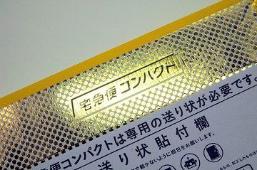 作品名 ： 宅急便コンパクト ゴールドＢＯＸ : ようこそ！行列のできる