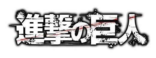 進撃の巨人 エレンとリヴァイの抱き枕カバー発売と抱き枕カバー コス通販の楽しい記憶ブログ 進撃の巨人 エレンとリヴァイの抱き枕カバー発売と抱き枕カバー コス通販の楽しい記憶ブログ